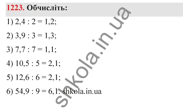 Відповідь до завдання № 1223 - ГДЗ Математика 5 клас Тарасенкова 2022