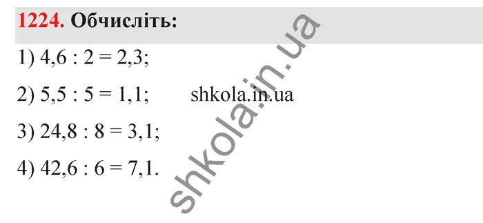 Відповідь до завдання № 1224 - ГДЗ Математика 5 клас Тарасенкова 2022