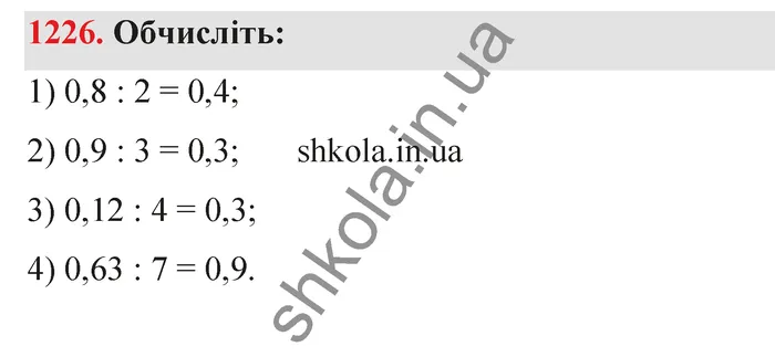 Відповідь до завдання № 1226 - ГДЗ Математика 5 клас Тарасенкова 2022