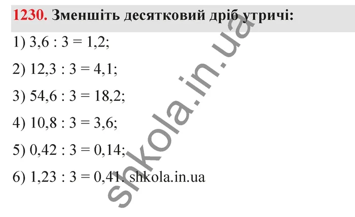 Відповідь до завдання № 1230 - ГДЗ Математика 5 клас Тарасенкова 2022