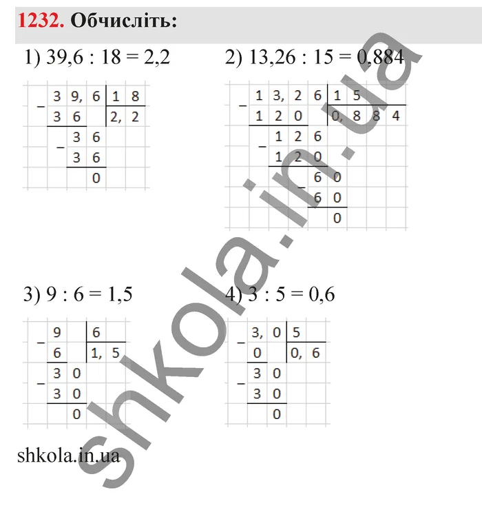 Відповідь до завдання № 1232 - ГДЗ Математика 5 клас Тарасенкова 2022