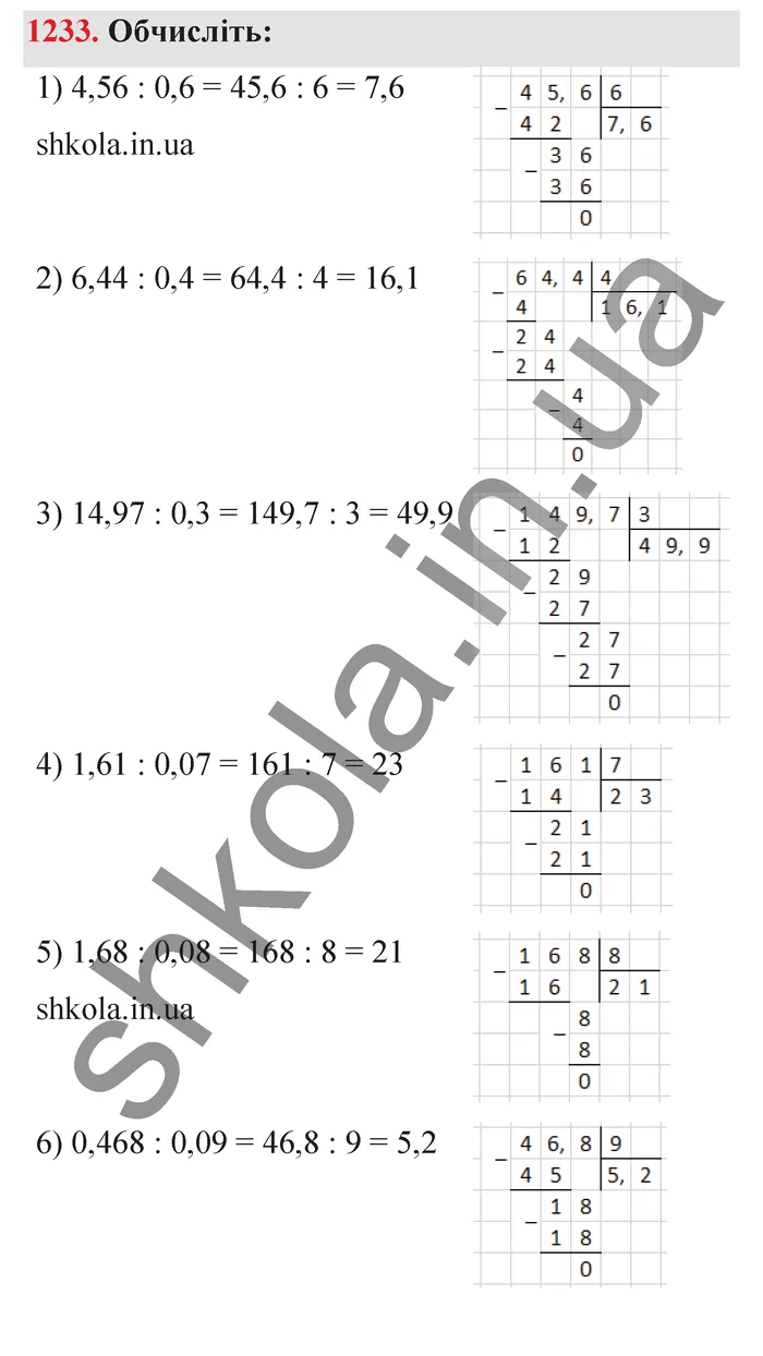 Відповідь до завдання № 1233 - ГДЗ Математика 5 клас Тарасенкова 2022