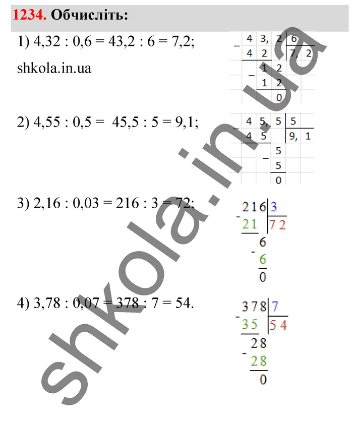 Відповідь до завдання № 1234 - ГДЗ Математика 5 клас Тарасенкова 2022
