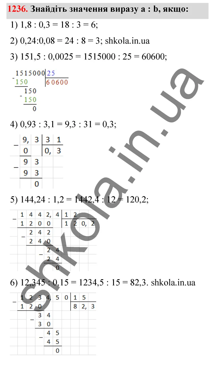 Відповідь до завдання № 1236 - ГДЗ Математика 5 клас Тарасенкова 2022