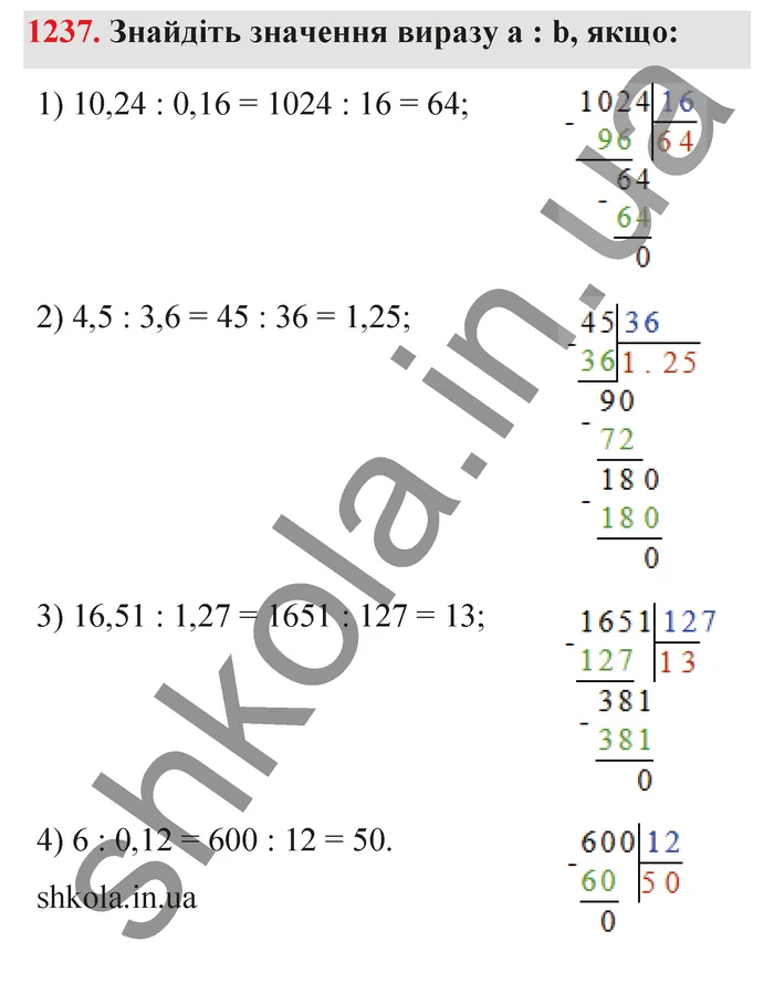 Відповідь до завдання № 1237 - ГДЗ Математика 5 клас Тарасенкова 2022