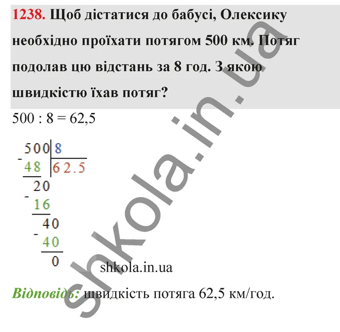 Відповідь до завдання № 1238 - ГДЗ Математика 5 клас Тарасенкова 2022