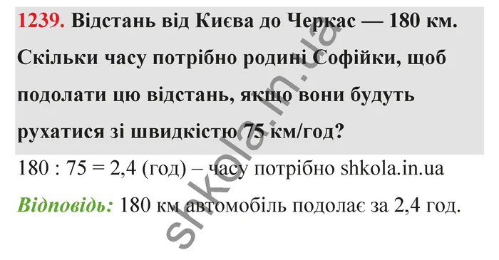 Відповідь до завдання № 1239 - ГДЗ Математика 5 клас Тарасенкова 2022