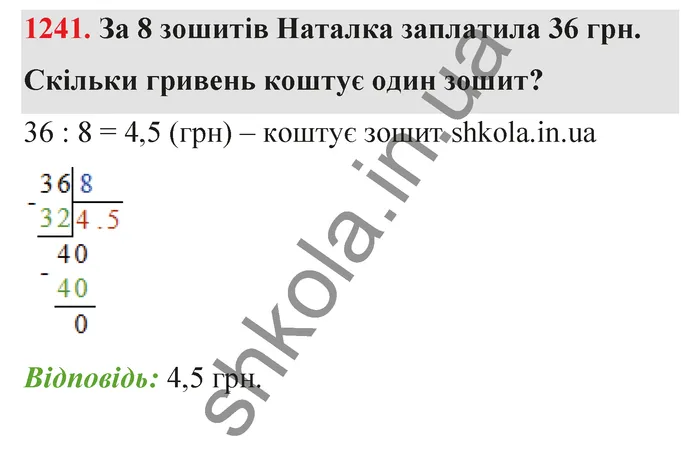 Відповідь до завдання № 1241 - ГДЗ Математика 5 клас Тарасенкова 2022
