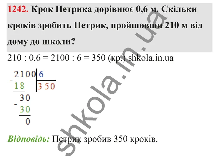 Відповідь до завдання № 1242 - ГДЗ Математика 5 клас Тарасенкова 2022
