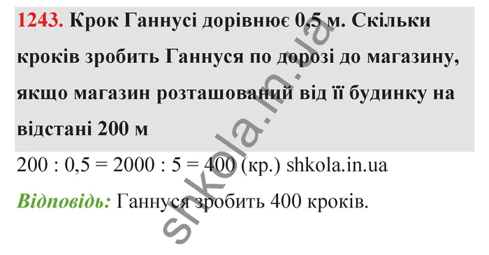 Відповідь до завдання № 1243 - ГДЗ Математика 5 клас Тарасенкова 2022