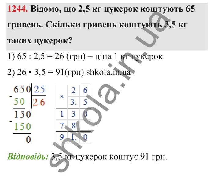 Відповідь до завдання № 1244 - ГДЗ Математика 5 клас Тарасенкова 2022
