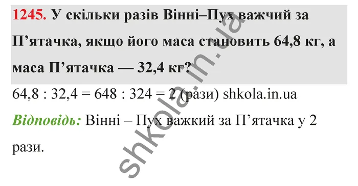 Відповідь до завдання № 1245 - ГДЗ Математика 5 клас Тарасенкова 2022