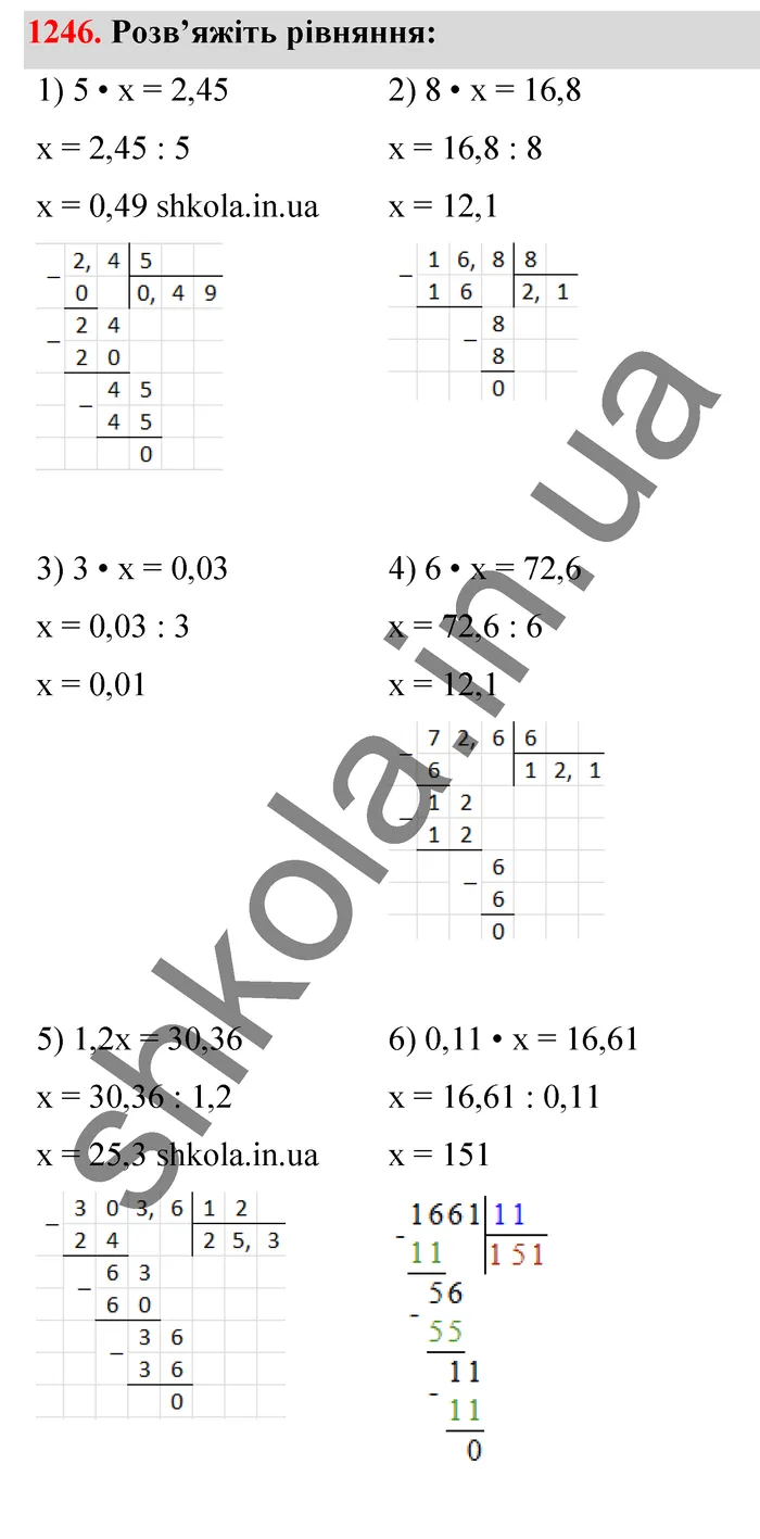 Відповідь до завдання № 1246 - ГДЗ Математика 5 клас Тарасенкова 2022