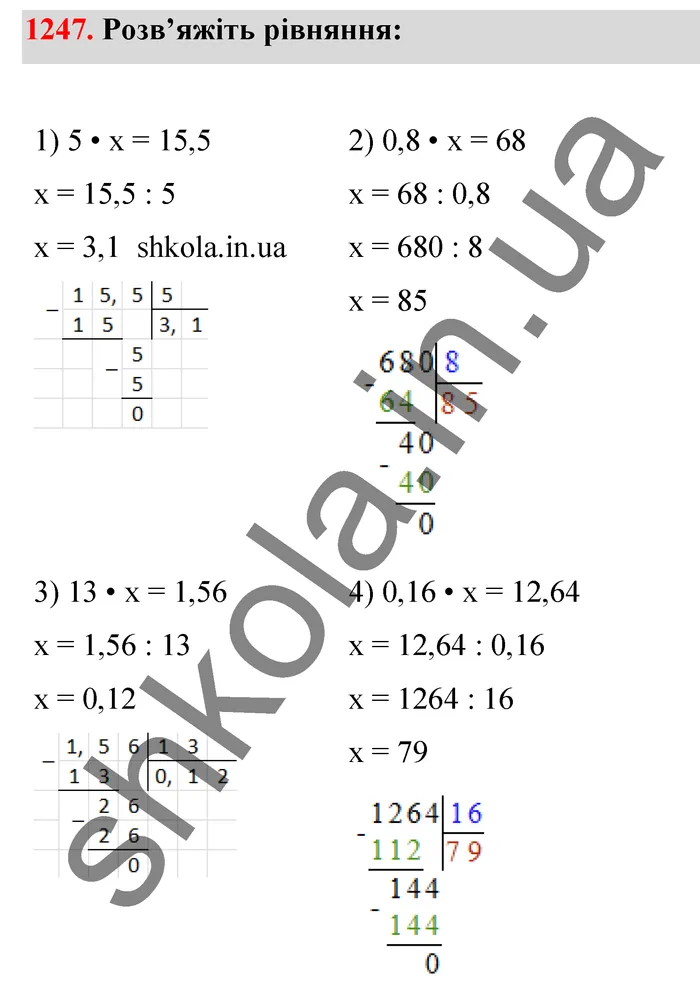 Відповідь до завдання № 1247 - ГДЗ Математика 5 клас Тарасенкова 2022