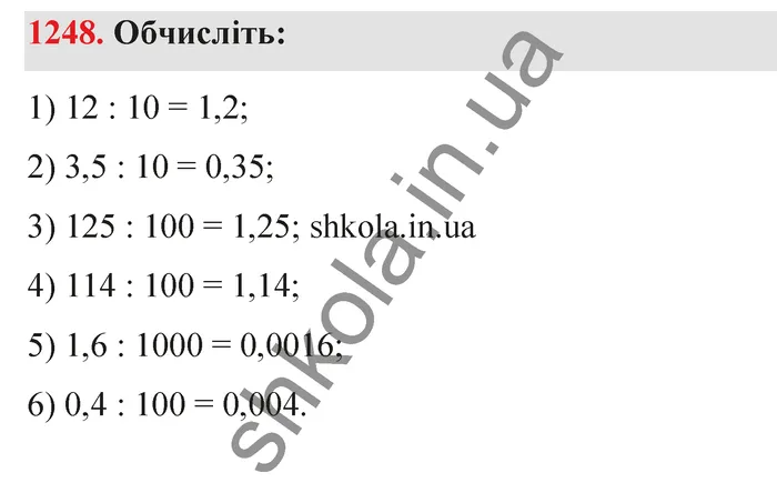 Відповідь до завдання № 1248 - ГДЗ Математика 5 клас Тарасенкова 2022