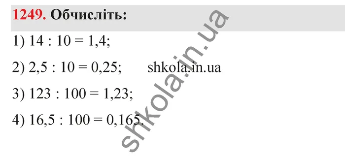 Відповідь до завдання № 1249 - ГДЗ Математика 5 клас Тарасенкова 2022