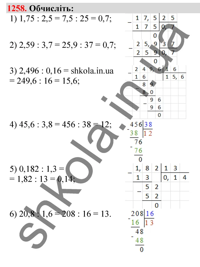 Відповідь до завдання № 1258 - ГДЗ Математика 5 клас Тарасенкова 2022
