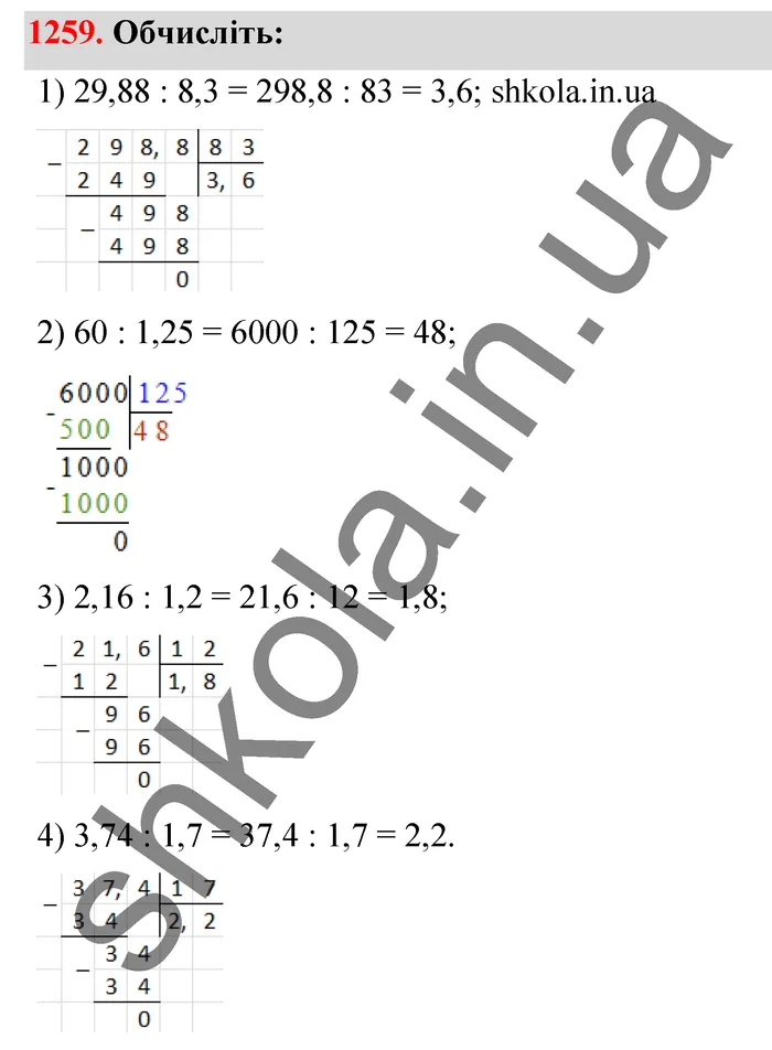Відповідь до завдання № 1259 - ГДЗ Математика 5 клас Тарасенкова 2022