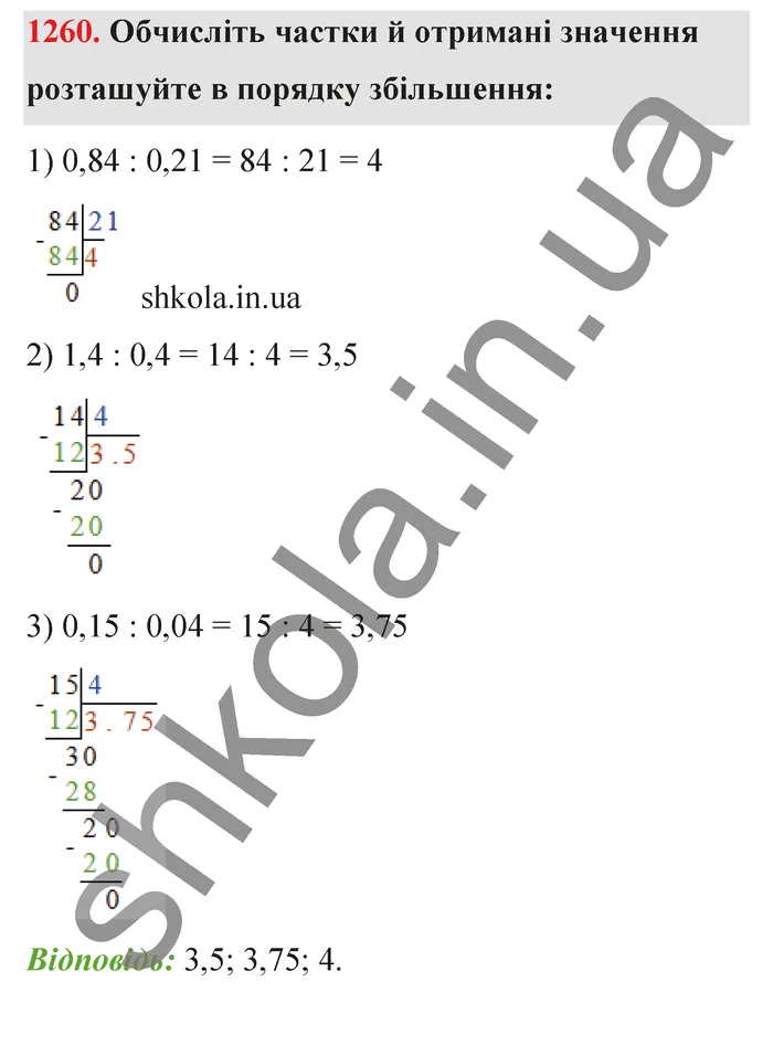 Відповідь до завдання № 1260 - ГДЗ Математика 5 клас Тарасенкова 2022