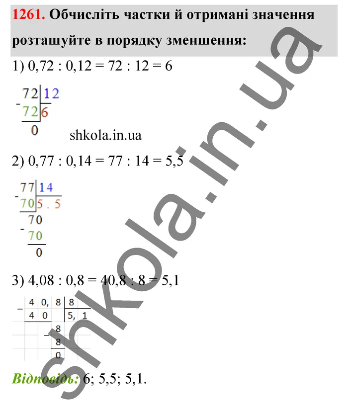 Відповідь до завдання № 1261 - ГДЗ Математика 5 клас Тарасенкова 2022