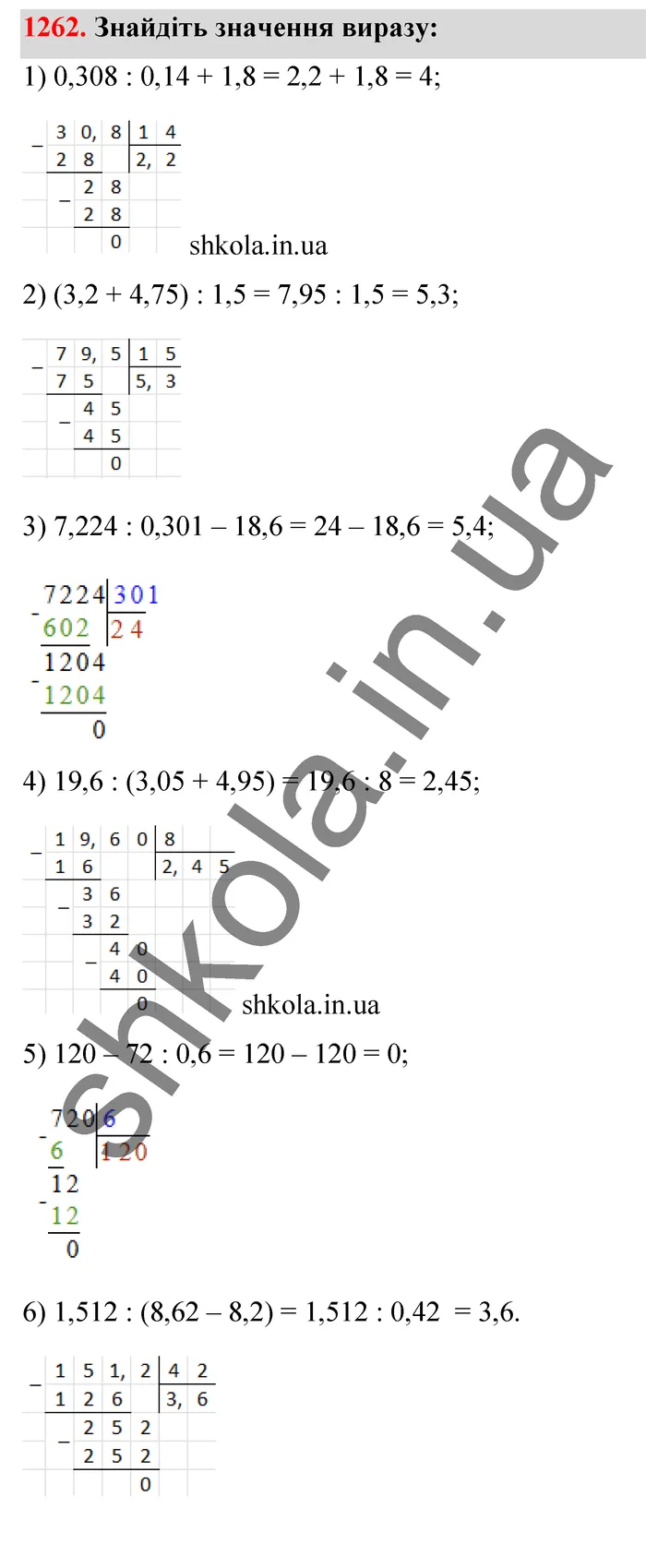 Відповідь до завдання № 1262 - ГДЗ Математика 5 клас Тарасенкова 2022