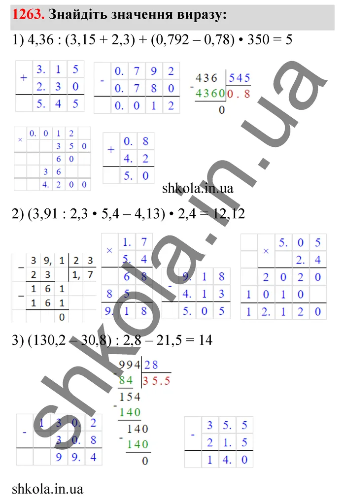 Відповідь до завдання № 1263 - ГДЗ Математика 5 клас Тарасенкова 2022