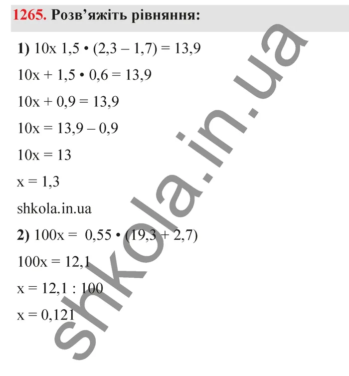Відповідь до завдання № 1265 - ГДЗ Математика 5 клас Тарасенкова 2022