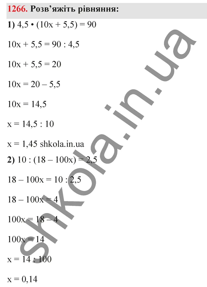 Відповідь до завдання № 1266 - ГДЗ Математика 5 клас Тарасенкова 2022