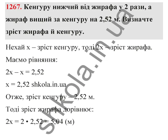 Відповідь до завдання № 1267 - ГДЗ Математика 5 клас Тарасенкова 2022