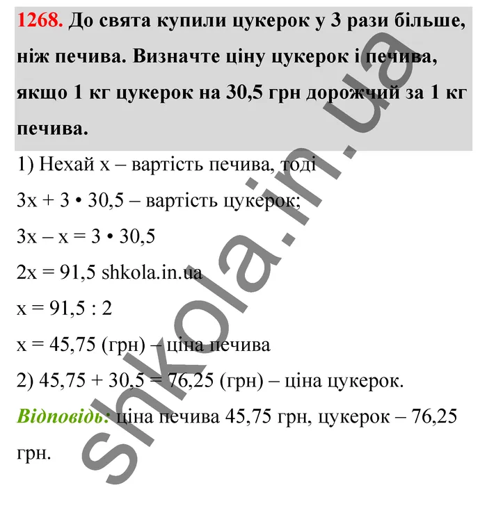Відповідь до завдання № 1268 - ГДЗ Математика 5 клас Тарасенкова 2022