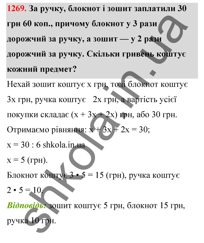 Відповідь до завдання № 1269 - ГДЗ Математика 5 клас Тарасенкова 2022