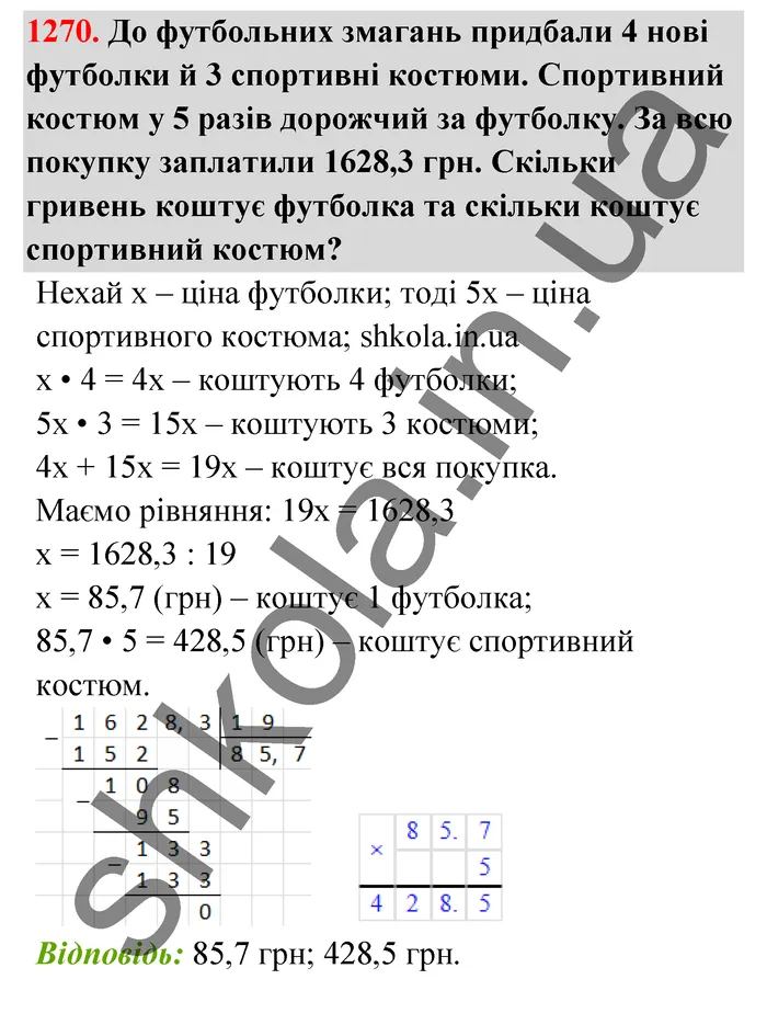 Відповідь до завдання № 1270 - ГДЗ Математика 5 клас Тарасенкова 2022