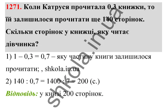 Відповідь до завдання № 1271 - ГДЗ Математика 5 клас Тарасенкова 2022