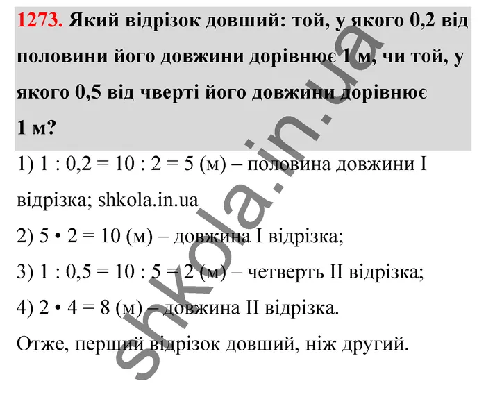 Відповідь до завдання № 1273 - ГДЗ Математика 5 клас Тарасенкова 2022