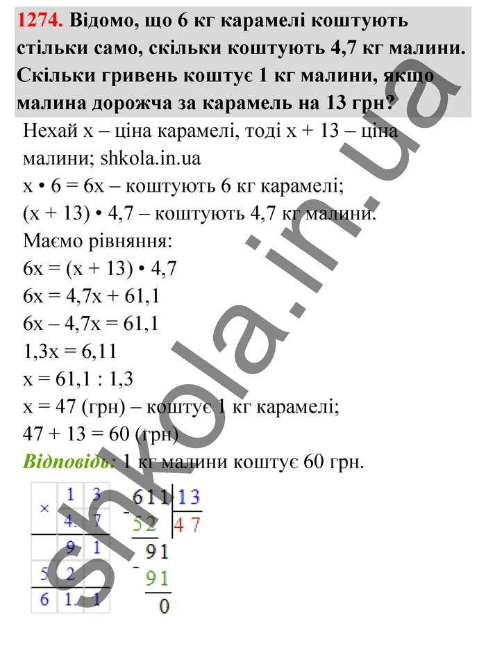 Відповідь до завдання № 1274 - ГДЗ Математика 5 клас Тарасенкова 2022