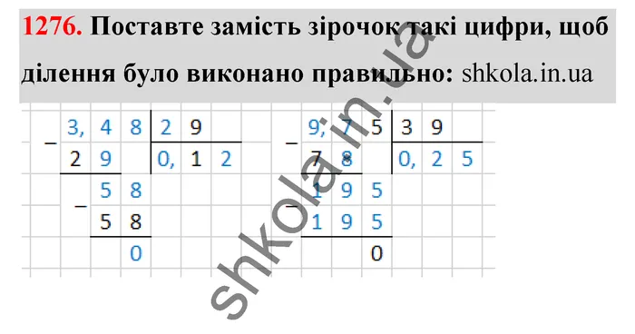 Відповідь до завдання № 1276 - ГДЗ Математика 5 клас Тарасенкова 2022