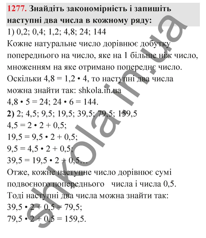 Відповідь до завдання № 1277 - ГДЗ Математика 5 клас Тарасенкова 2022