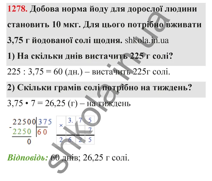 Відповідь до завдання № 1278 - ГДЗ Математика 5 клас Тарасенкова 2022