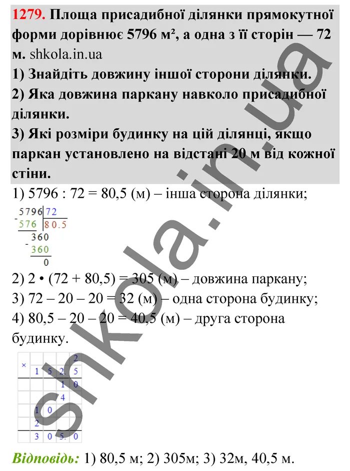 Відповідь до завдання № 1279 - ГДЗ Математика 5 клас Тарасенкова 2022
