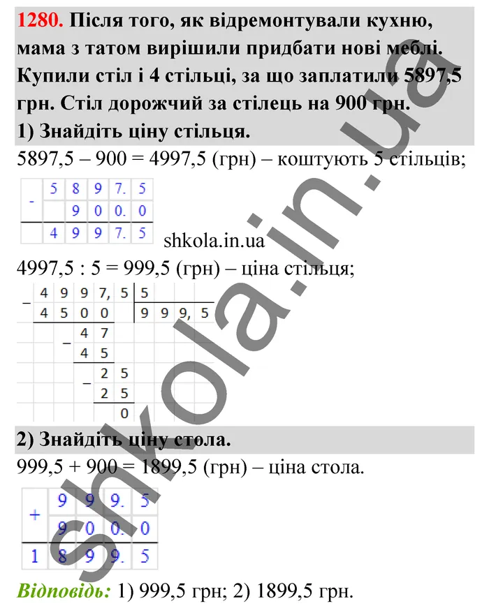 Відповідь до завдання № 1280 - ГДЗ Математика 5 клас Тарасенкова 2022