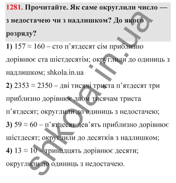 Відповідь до завдання № 1281 - ГДЗ Математика 5 клас Тарасенкова 2022