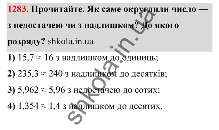 Відповідь до завдання № 1283 - ГДЗ Математика 5 клас Тарасенкова 2022