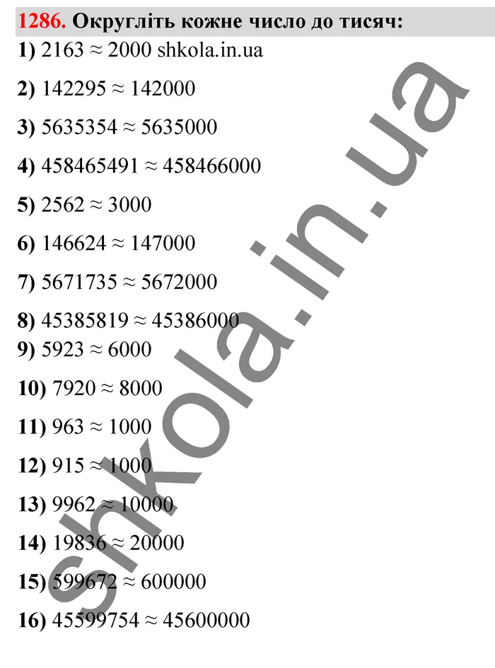 Відповідь до завдання № 1286 - ГДЗ Математика 5 клас Тарасенкова 2022