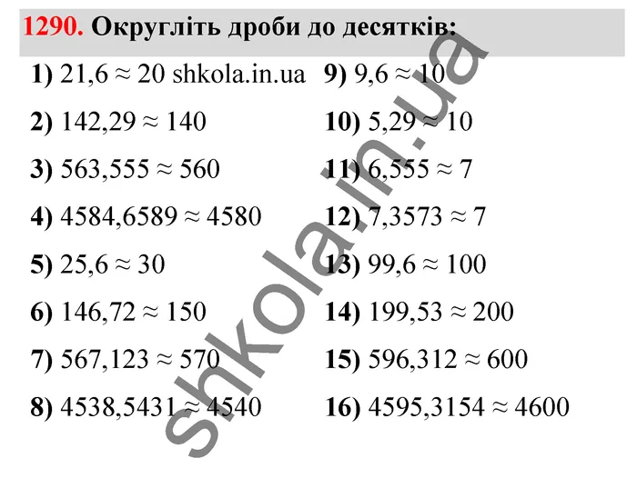 Відповідь до завдання № 1290 - ГДЗ Математика 5 клас Тарасенкова 2022