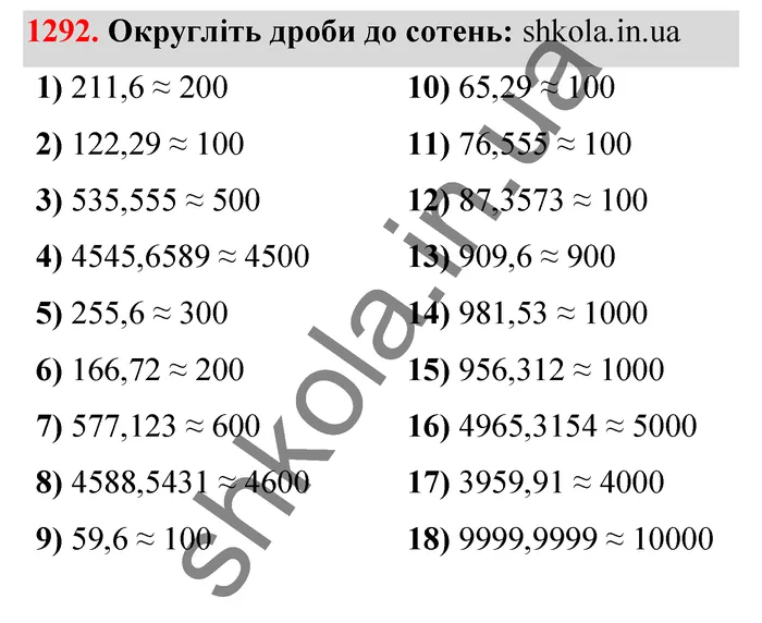 Відповідь до завдання № 1292 - ГДЗ Математика 5 клас Тарасенкова 2022