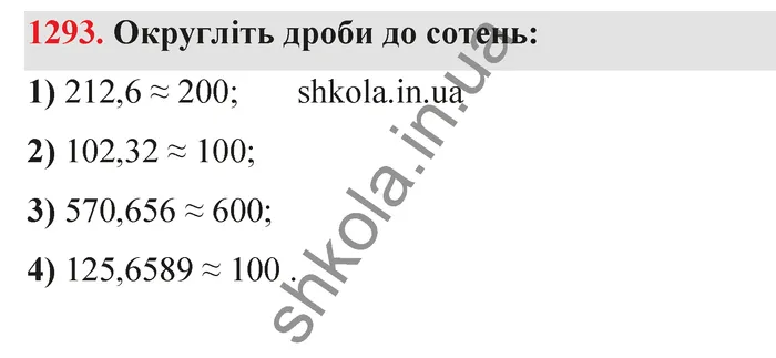 Відповідь до завдання № 1293 - ГДЗ Математика 5 клас Тарасенкова 2022