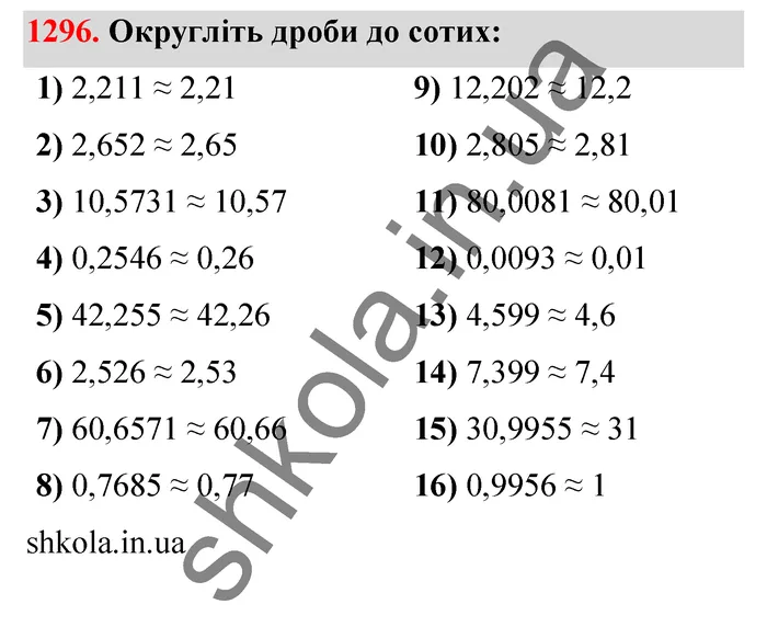 Відповідь до завдання № 1296 - ГДЗ Математика 5 клас Тарасенкова 2022