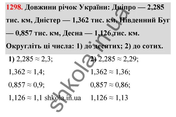 Відповідь до завдання № 1298 - ГДЗ Математика 5 клас Тарасенкова 2022
