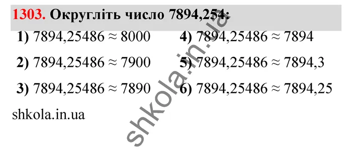 Відповідь до завдання № 1303 - ГДЗ Математика 5 клас Тарасенкова 2022