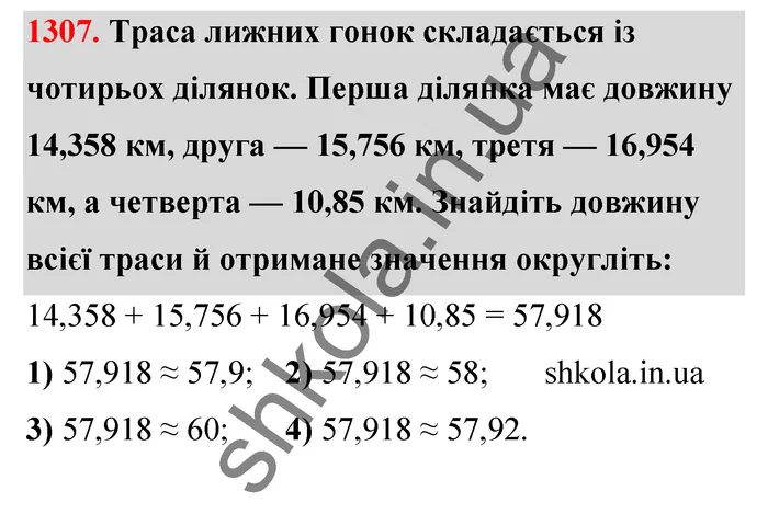 Відповідь до завдання № 1307 - ГДЗ Математика 5 клас Тарасенкова 2022